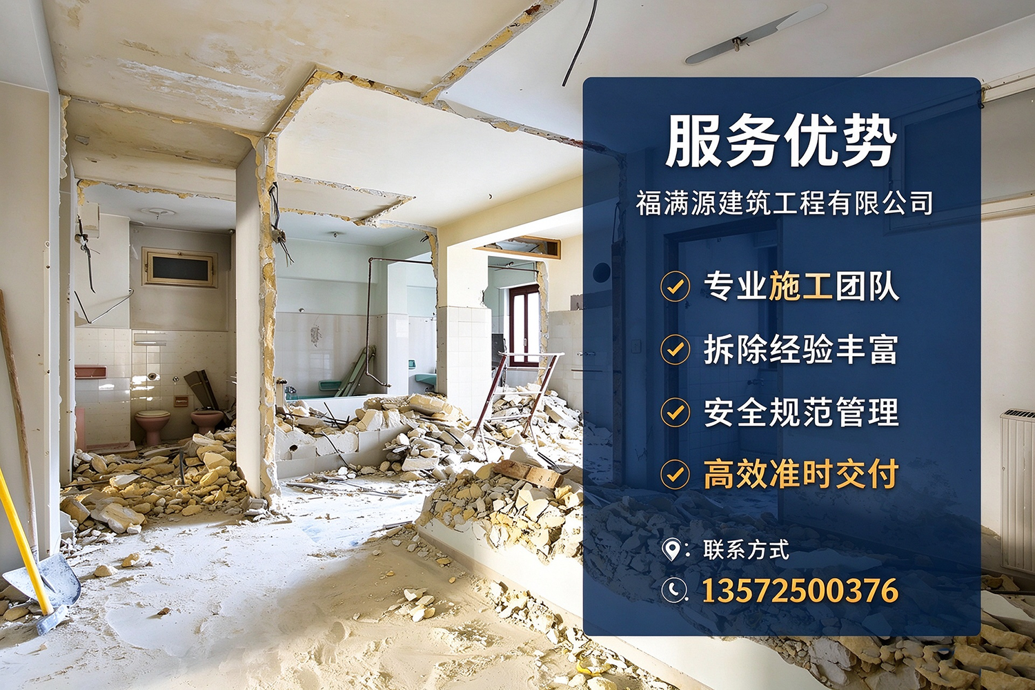 福满源建筑工程·建德站